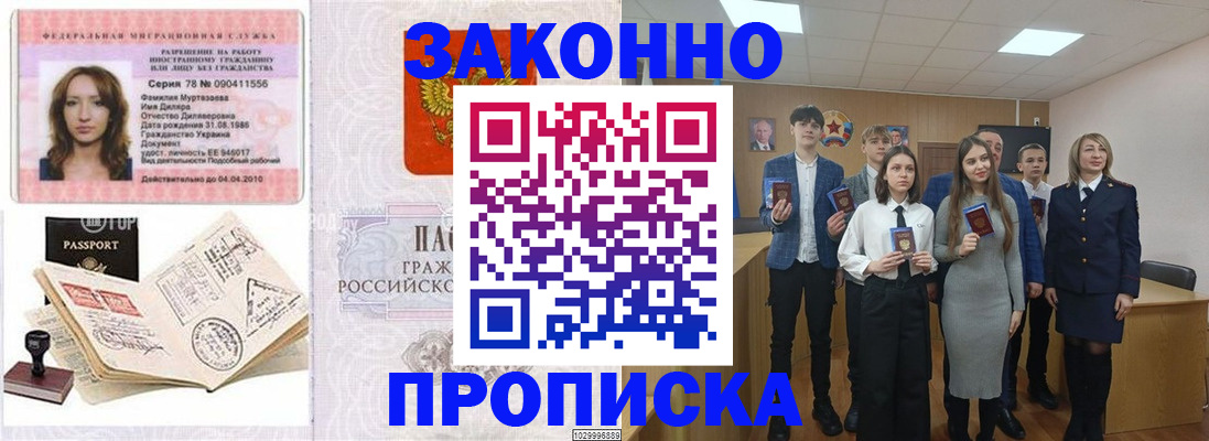 временная регистрация надежно в Ленске