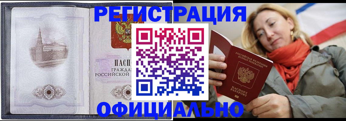 временная регистрация законно в Ленске