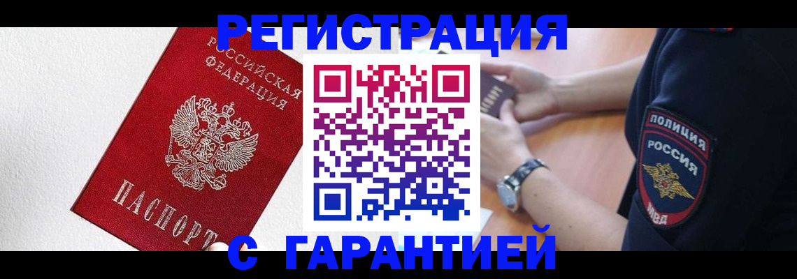 временная регистрация надежно в Ленске