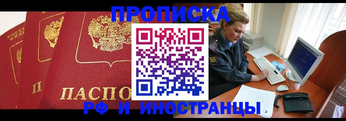 прописка иностранных граждан в Ленске