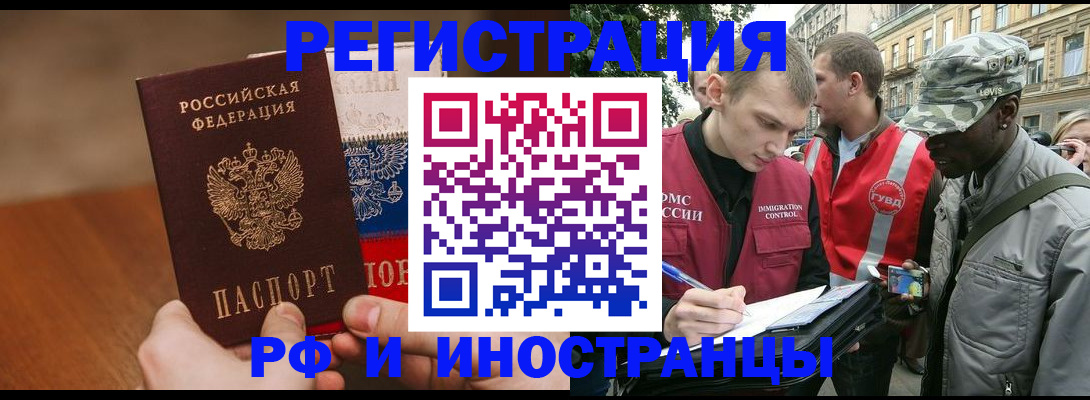 временная регистрация для всех в Ленске