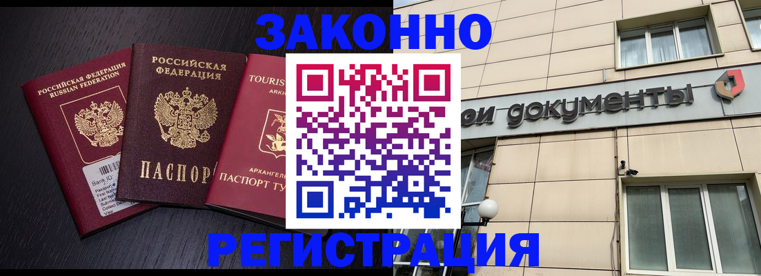 прописка законно в Ленске